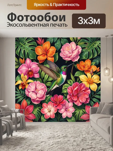 Фотообои Колибри и тропические цветы