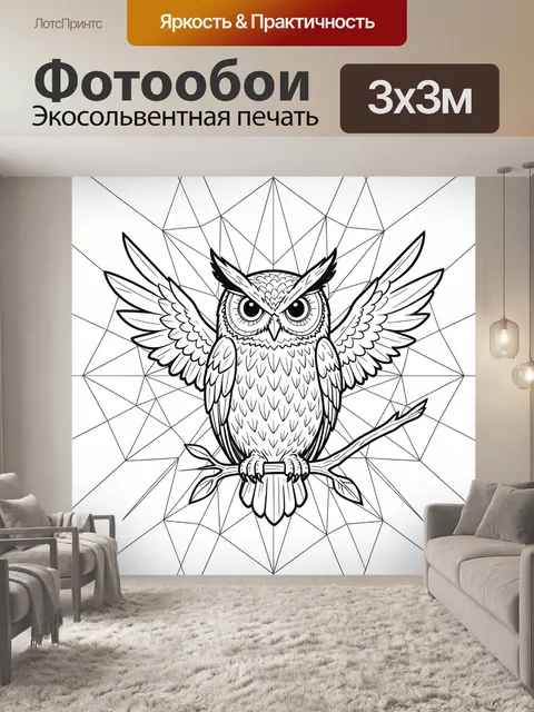 Фотообои Сова в стиле геометрии и трафарета