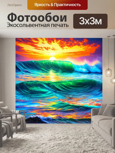 Фотообои море в стиле графити с множеством цветов