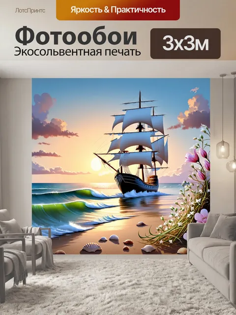 Фотообои Пейзаж с морем на закате, на котором стоит красивый парусник с большими белыми парусами