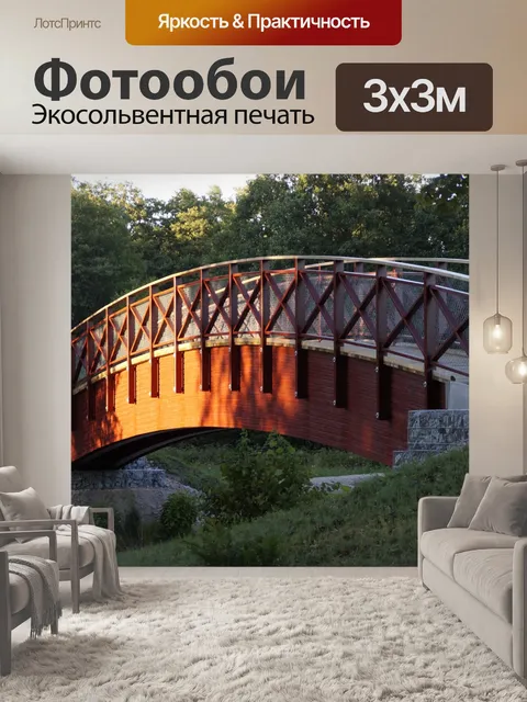 Фотообои Мост
