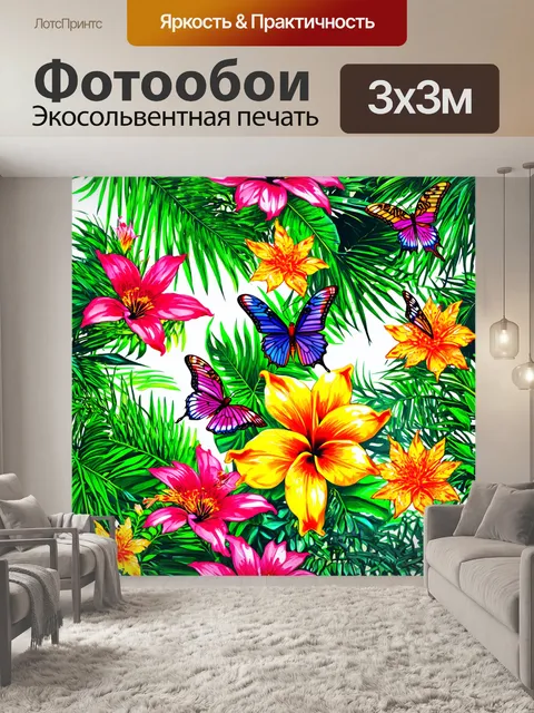 Фотообои джунгли в стиле скетч с яркими тропическими цветами и бабочками, летающими вокруг