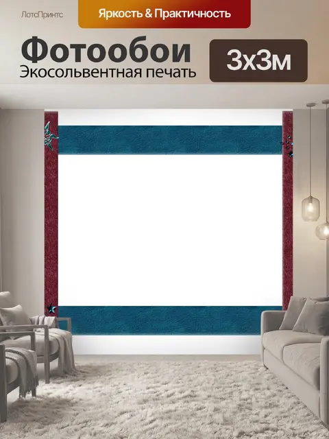 Фотообои Прямоугольная рама - 14