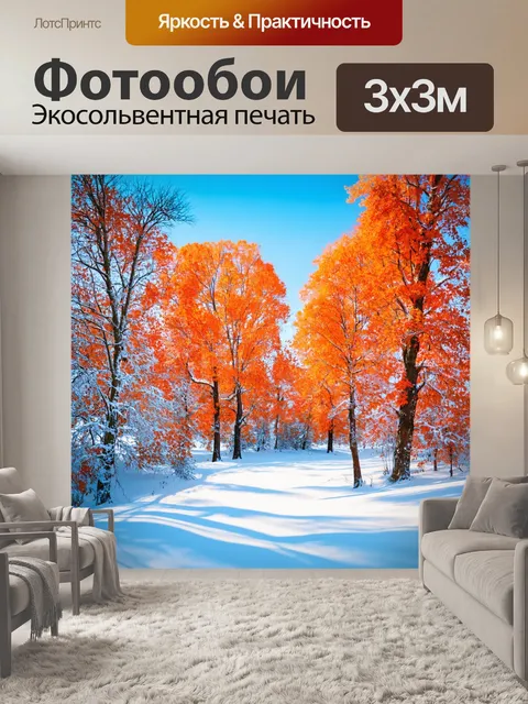 Фотообои природа в стиле эгон шиле, с изображениями очень ярких и насыщенных оттенков зимних пейзажей