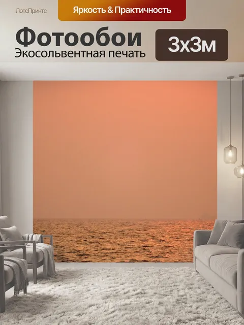 Фотообои Лосось розовый закат и океан