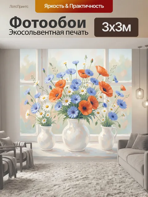 Фотообои Полевые цветы в белых вазах