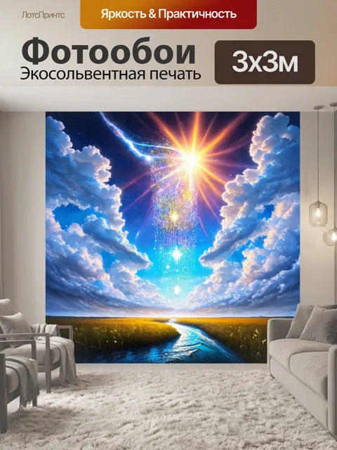 Фотообои абстракция в стиле фэнтези, где небесные существа спускаются с облаков на землю в потоке света