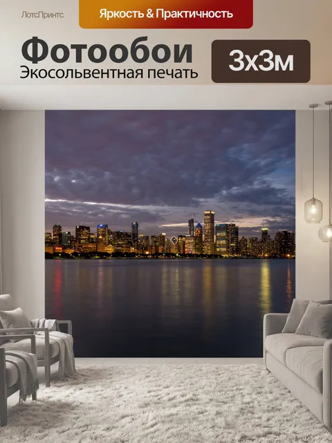 Фотообои Чикаго ночью ночью
