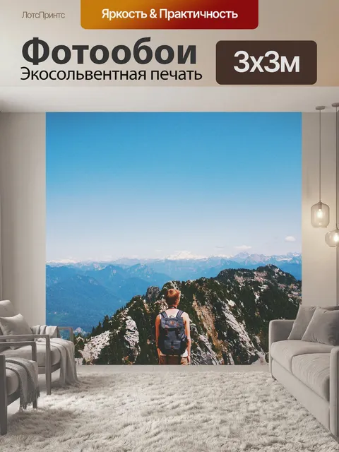 Фотообои Горы