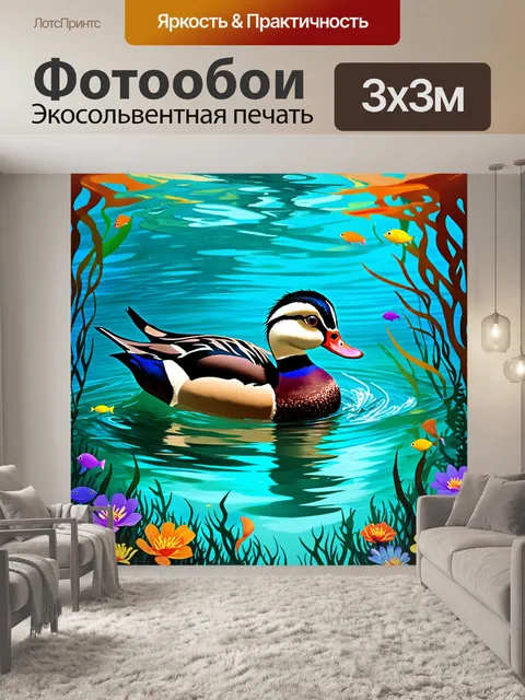 Фотообои утка с длинными ресницами, окружённая подводными цветами, плавает в прозрачной воде