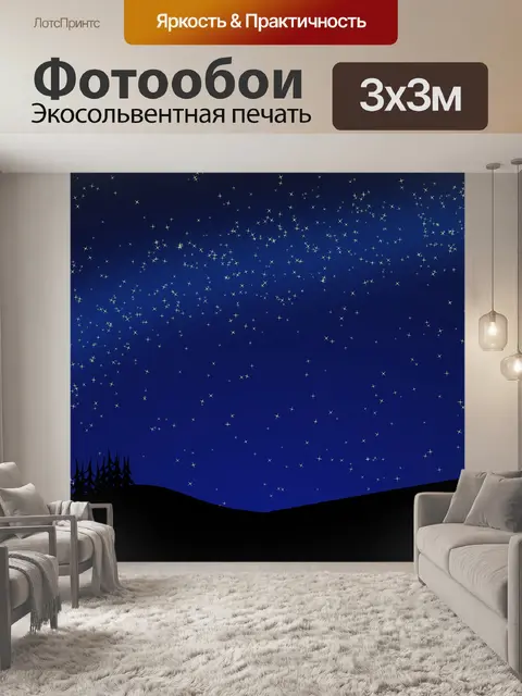 Фотообои Космический