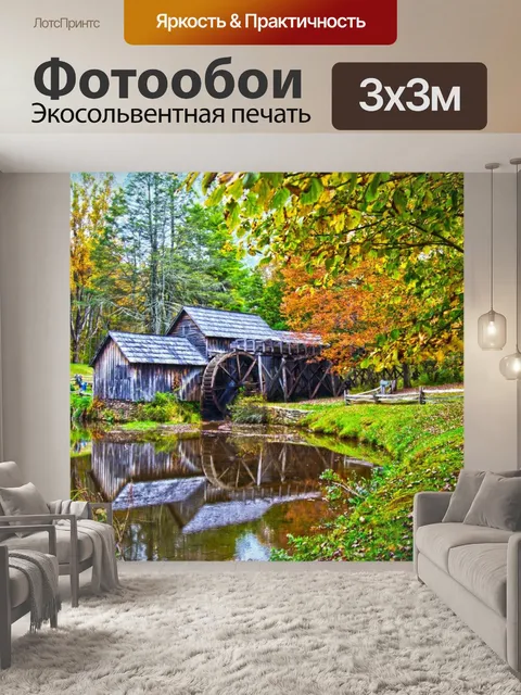 Фотообои Mabry мельница в Вирджинии