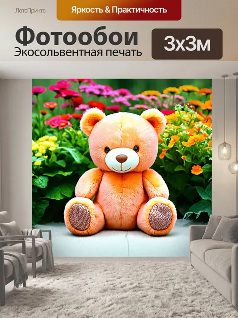 Фотообои плюшевый мишка на фоне цветов в саду, в технике легкого натюрморта с акцентом на яркие детали и нежные цвета
