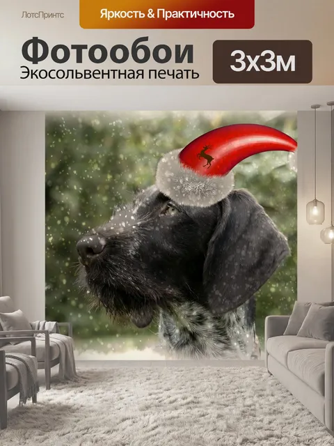 Фотообои Собака