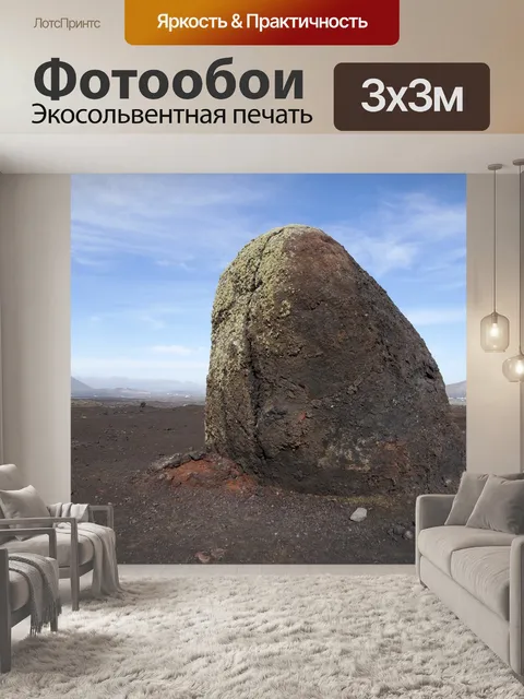 Фотообои Вулканический камень