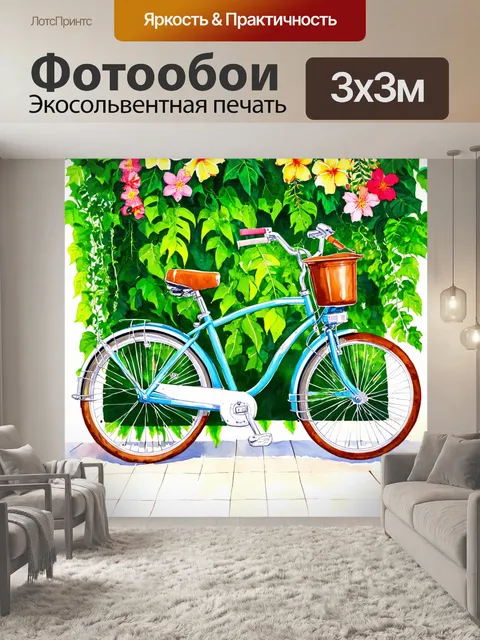 Фотообои велосипед акварель, окруженный зелеными лианами, роскошными цветами и тропическими растениями