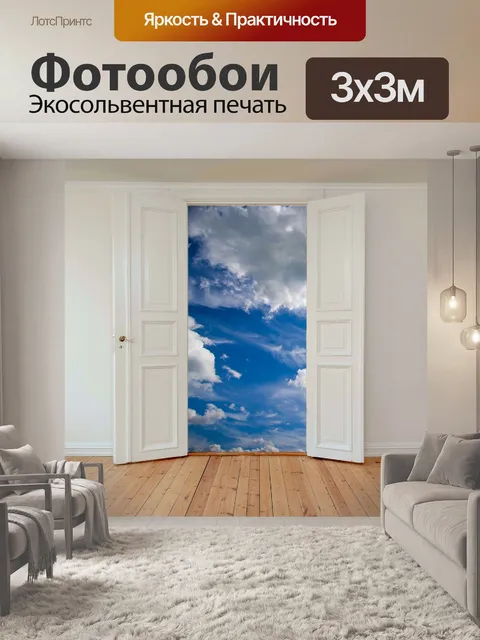 Фотообои Дверь
