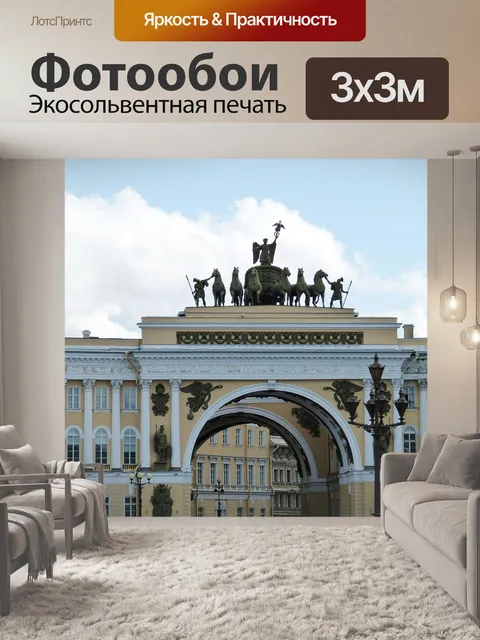 Фотообои Санкт петербург