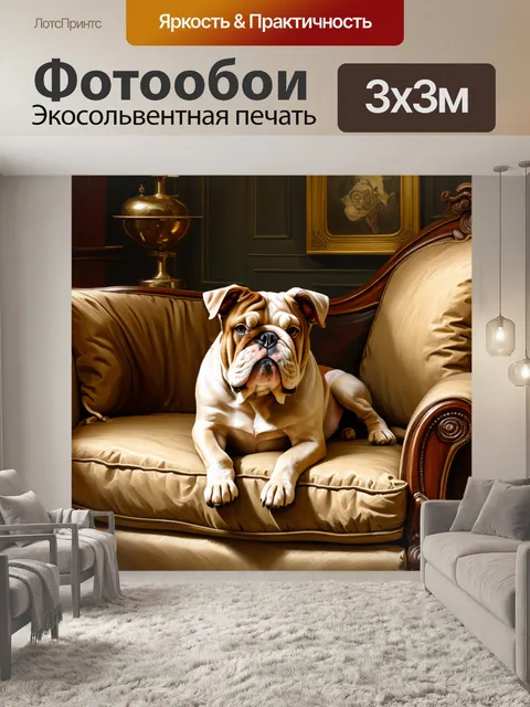 Фотообои английский бульдог лежит на старинном диване в викторианской обстановке