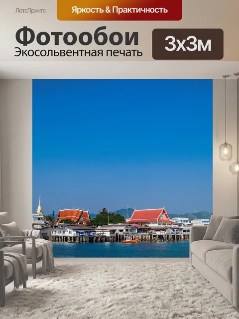Фотообои Район Саттахип, Чонбури, Таиланд