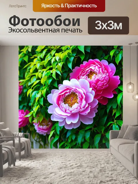 Фотообои пионы, обрамленные зелеными лианами, создающими эффект тропического рая