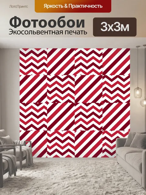 Фотообои зигзаг и вертикальная полоска