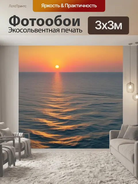 Фотообои яхты на рассвете в море