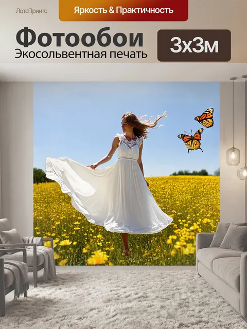 Фотообои платье, изящно раскрывшееся на ветру, словно бабочка, приземляющаяся на цветущий луг, окружённый весенними…