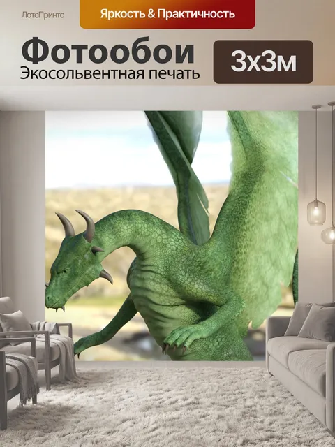 Фотообои Дракон
