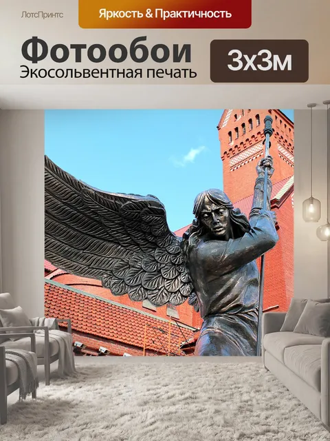 Фотообои Минск
