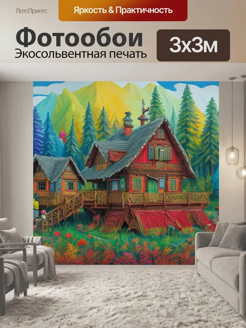 Фотообои с выставки баба яга