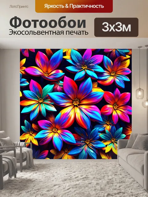 Фотообои цветы в стиле футуризм