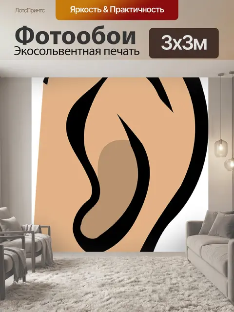 Фотообои Ухо