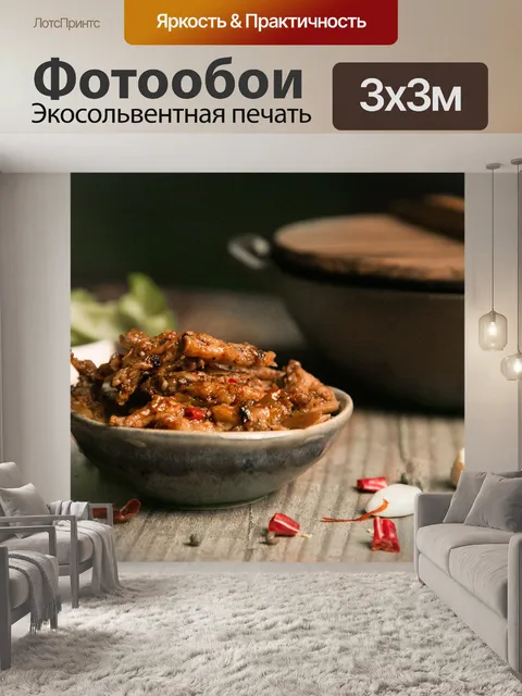 Фотообои Куриные ножки