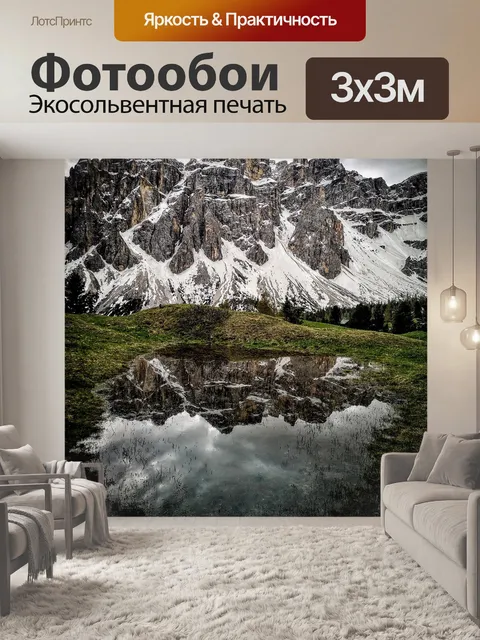Фотообои Доломиты