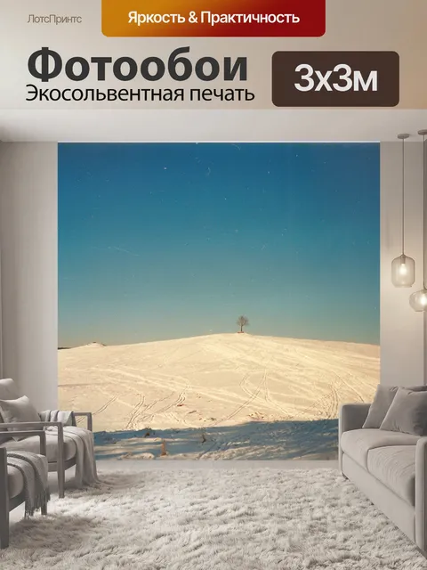 Фотообои Зима в Рудных горах