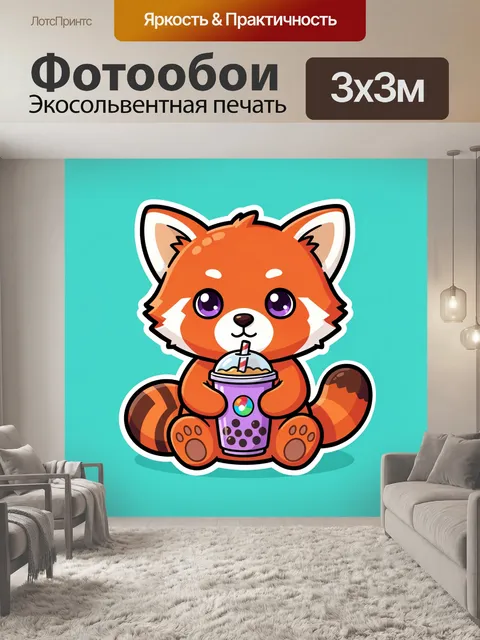 Фотообои Милая красная панда с бабл-ти