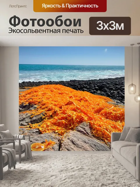 Фотообои оранжевый цвет,