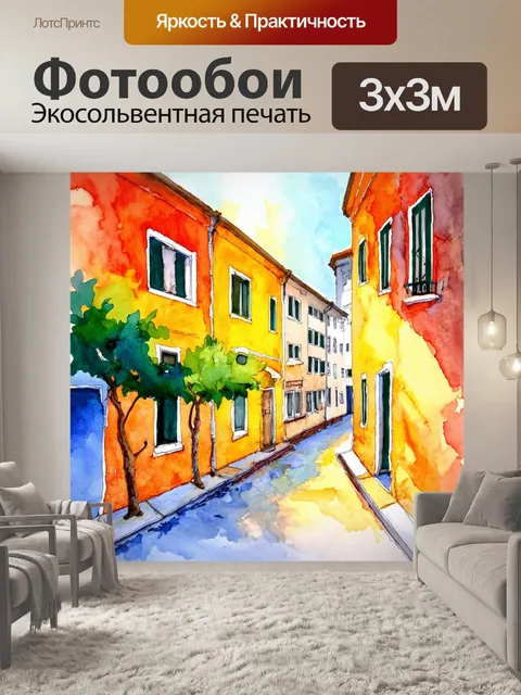 Фотообои акварельное изображение живописного городского пейзажа