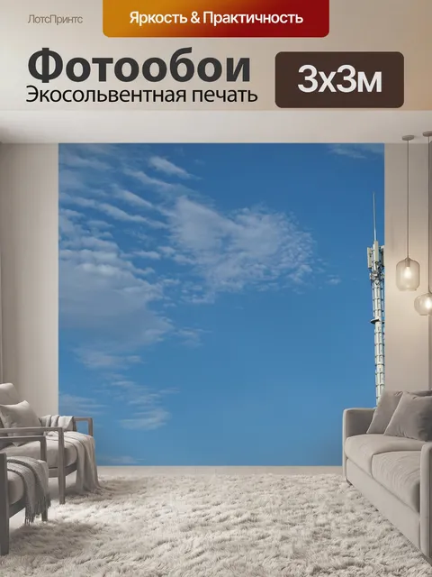 Фотообои Небо