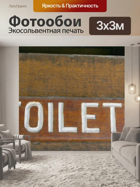Фотообои Объявление