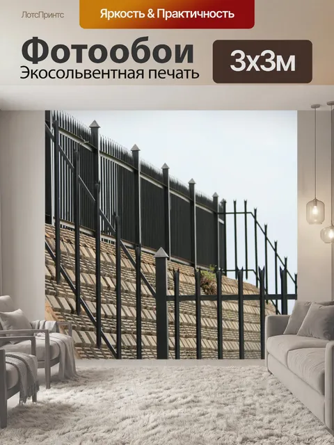 Фотообои перила и отвесная стена