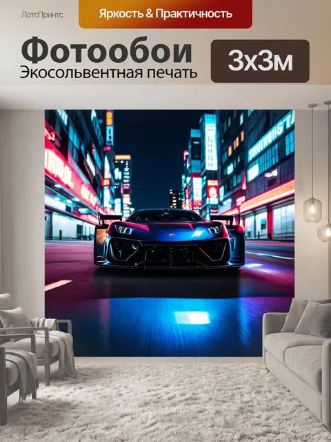 Фотообои спортивный автомобиль, мчащийся по ночному городу с яркими неоновыми огнями, отражающимися на капоте