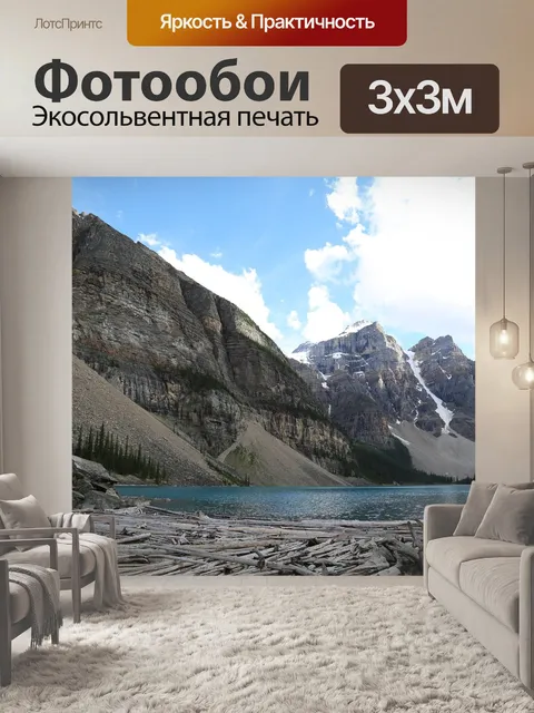 Фотообои Озеро