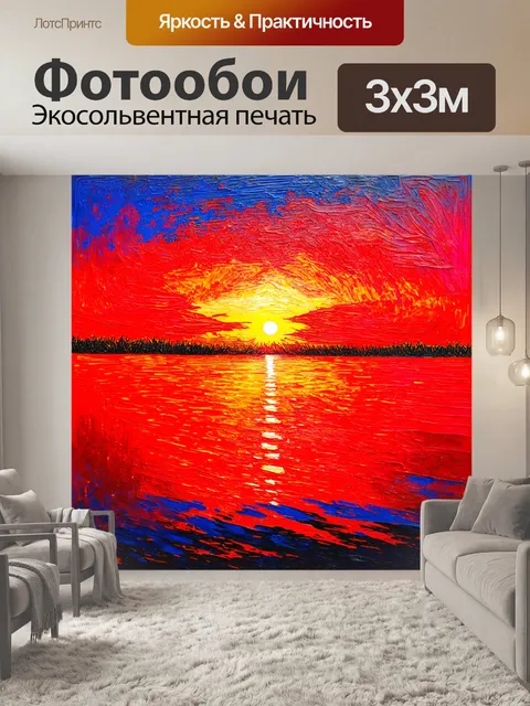 Фотообои природа в стиле эдвард мунк