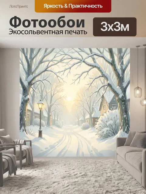 Фотообои Зимняя улица в заснеженной деревне