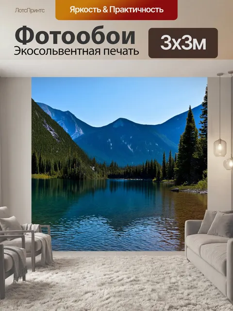 Фотообои охота изображают горное озеро в окружении покрытых хвойным лесом гор