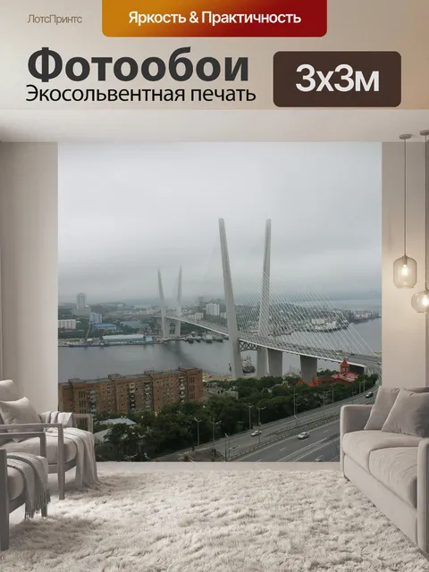 Фотообои Мост