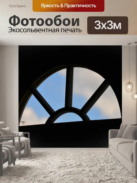 Фотообои Окно