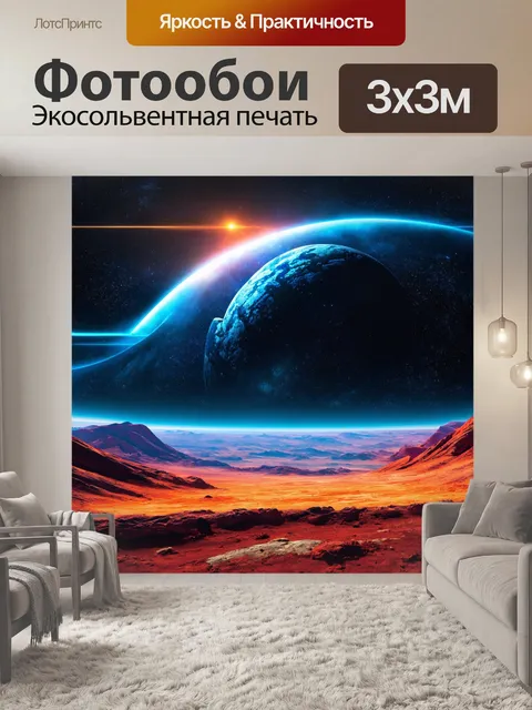 Фотообои космос в стиле гиперреализм